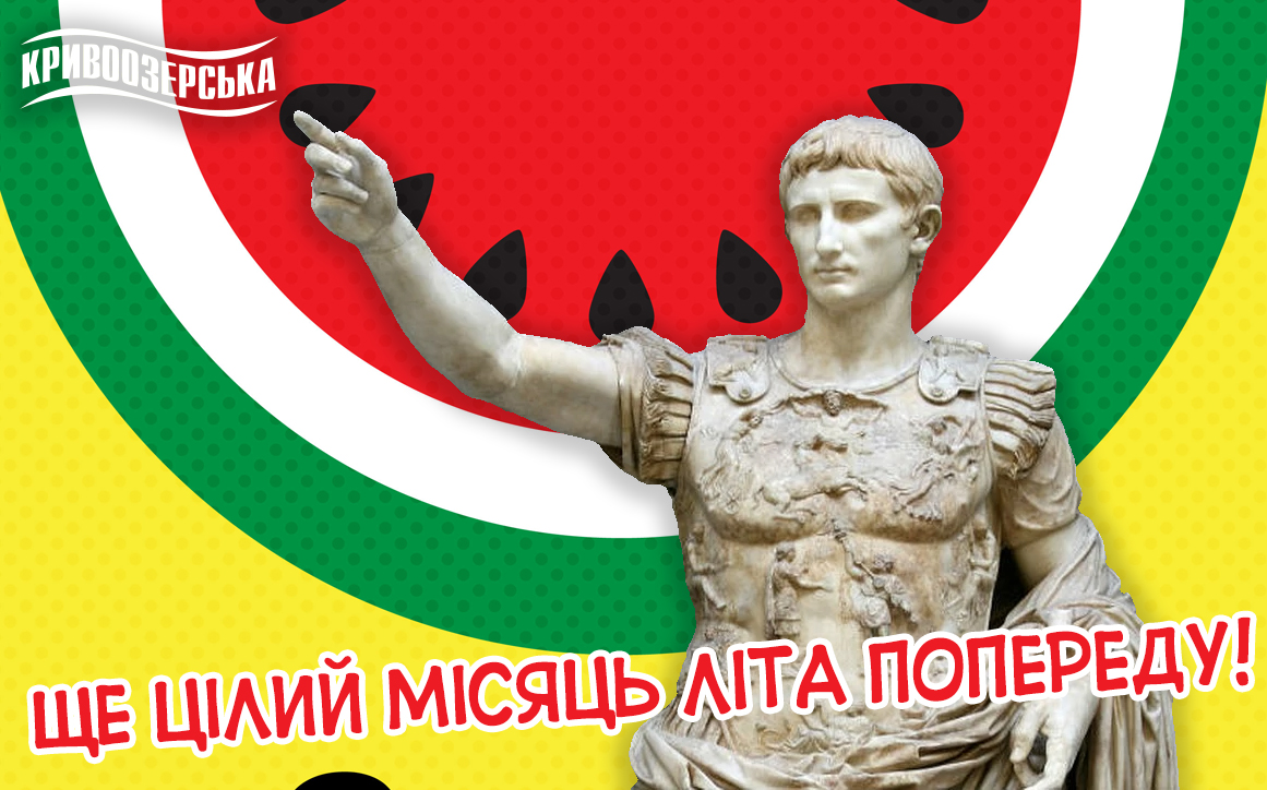 Прев'ю картинка для новини - Ще цілий місяць літа попереду!